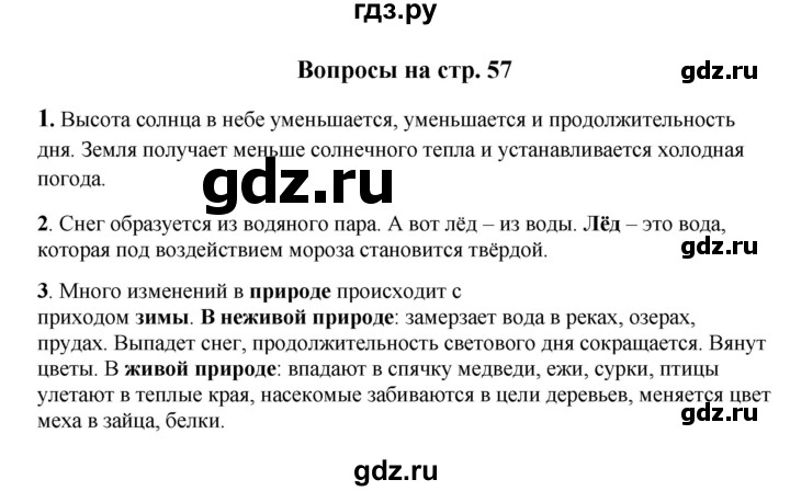 ГДЗ по окружающему миру 1‐2 класс Плешаков первый год обучения  часть 2. страница - 57, Решебник