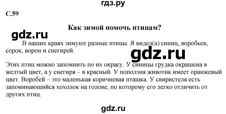 ГДЗ по окружающему миру 1‐2 класс Плешаков первый год обучения  часть 2. страница - 59, Решебник