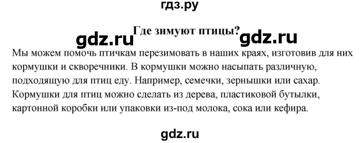 ГДЗ по окружающему миру 1‐2 класс Плешаков первый год обучения  часть 2. страница - 59, Решебник