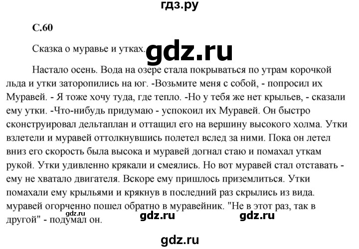 ГДЗ по окружающему миру 1‐2 класс Плешаков первый год обучения  часть 2. страница - 60, Решебник