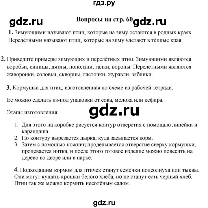 ГДЗ по окружающему миру 1‐2 класс Плешаков первый год обучения  часть 2. страница - 60, Решебник