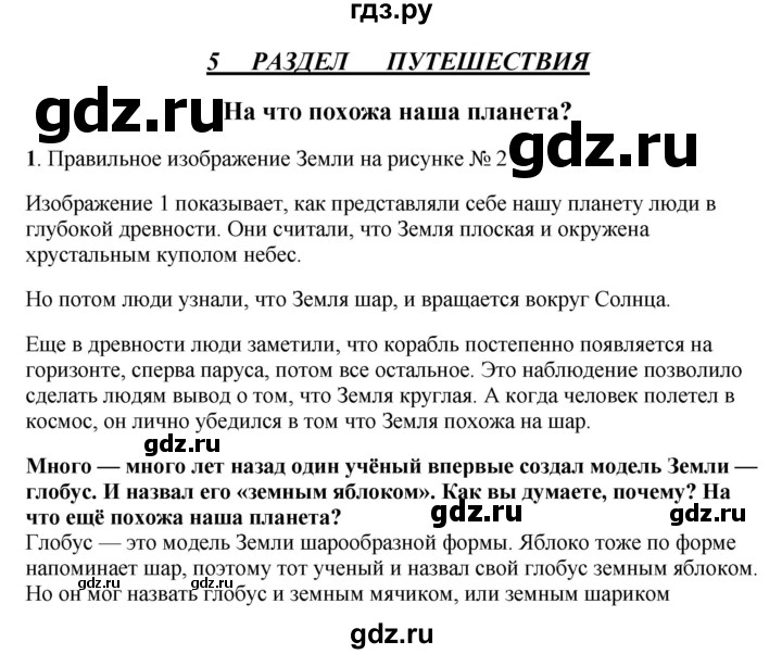 ГДЗ по окружающему миру 1‐2 класс Плешаков первый год обучения  часть 2. страница - 62, Решебник