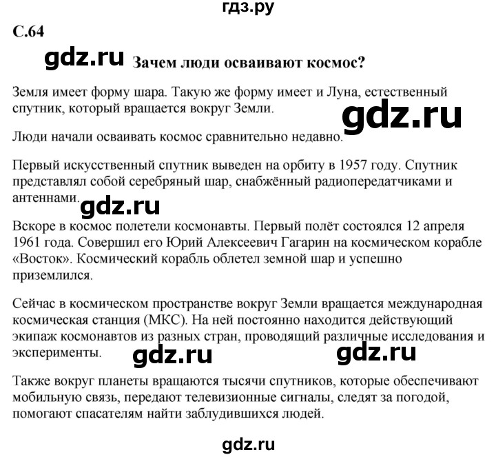 ГДЗ по окружающему миру 1‐2 класс Плешаков первый год обучения  часть 2. страница - 64, Решебник