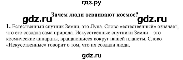 ГДЗ по окружающему миру 1‐2 класс Плешаков первый год обучения  часть 2. страница - 64, Решебник