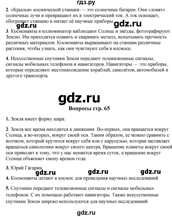 ГДЗ по окружающему миру 1‐2 класс Плешаков первый год обучения  часть 2. страница - 65, Решебник