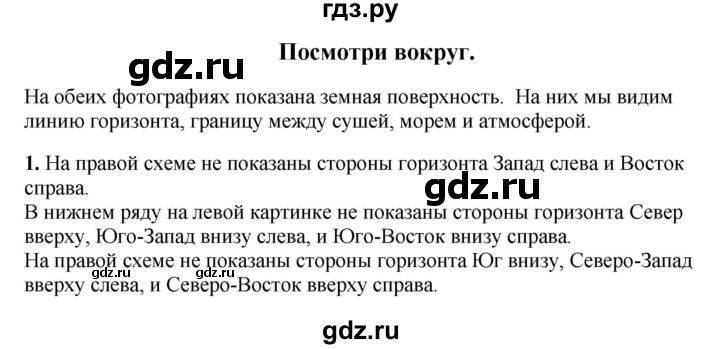 ГДЗ по окружающему миру 1‐2 класс Плешаков первый год обучения  часть 2. страница - 67, Решебник