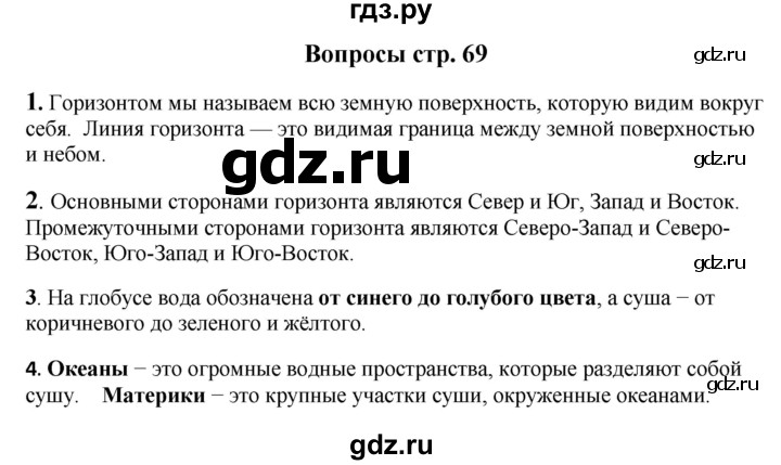 ГДЗ по окружающему миру 1‐2 класс Плешаков первый год обучения  часть 2. страница - 69, Решебник