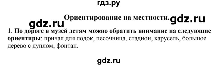 ГДЗ по окружающему миру 1‐2 класс Плешаков первый год обучения  часть 2. страница - 70, Решебник