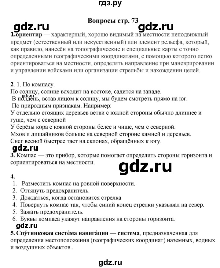 ГДЗ по окружающему миру 1‐2 класс Плешаков первый год обучения  часть 2. страница - 73, Решебник