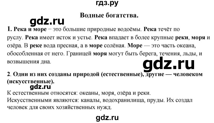 ГДЗ по окружающему миру 1‐2 класс Плешаков первый год обучения  часть 2. страница - 78, Решебник