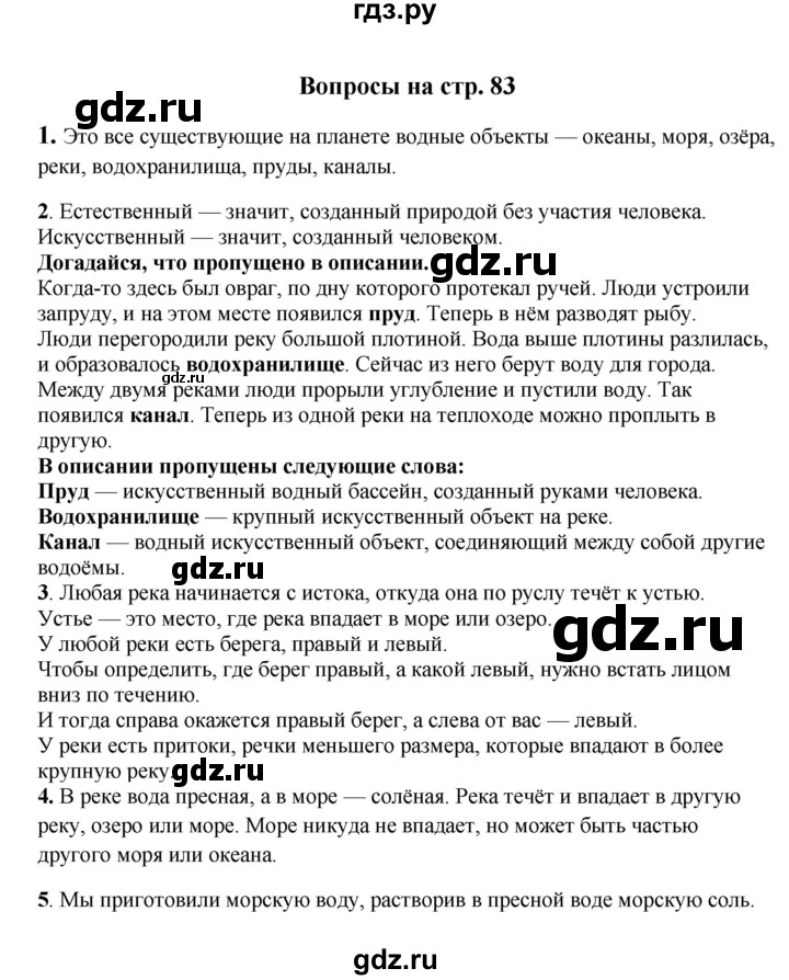 ГДЗ по окружающему миру 1‐2 класс Плешаков первый год обучения  часть 2. страница - 83, Решебник