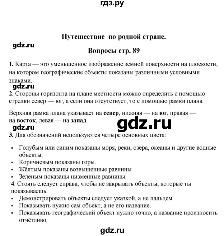 ГДЗ по окружающему миру 1‐2 класс Плешаков первый год обучения  часть 2. страница - 89, Решебник