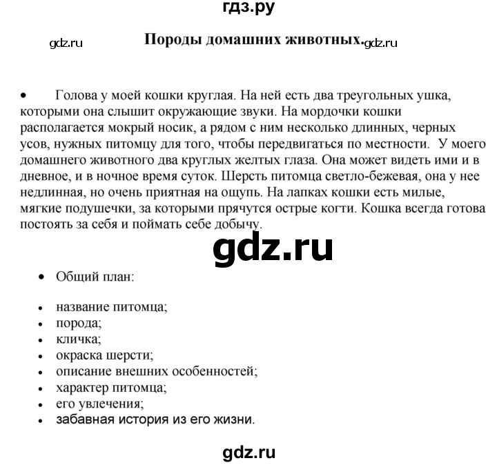 ГДЗ по окружающему миру 1‐2 класс Плешаков первый год обучения  часть 2. страница - 9, Решебник