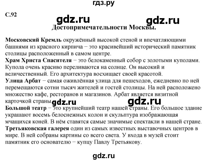 ГДЗ по окружающему миру 1‐2 класс Плешаков первый год обучения  часть 2. страница - 92, Решебник