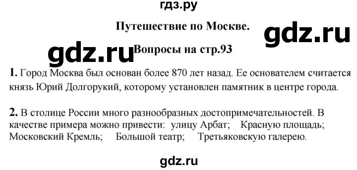 ГДЗ по окружающему миру 1‐2 класс Плешаков первый год обучения  часть 2. страница - 93, Решебник