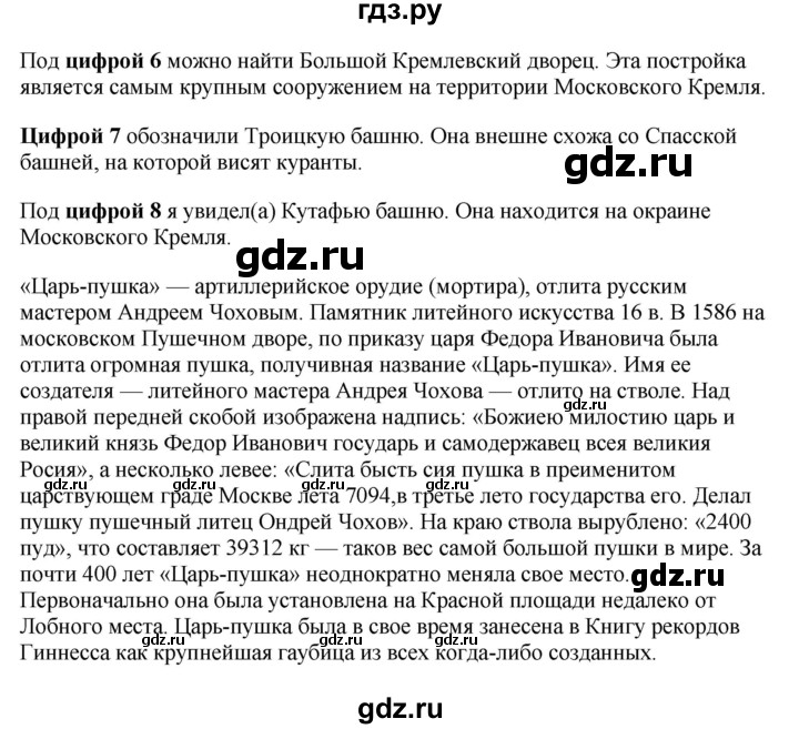 ГДЗ по окружающему миру 1‐2 класс Плешаков первый год обучения  часть 2. страница - 95, Решебник