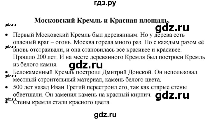 ГДЗ по окружающему миру 1‐2 класс Плешаков первый год обучения  часть 2. страница - 96, Решебник