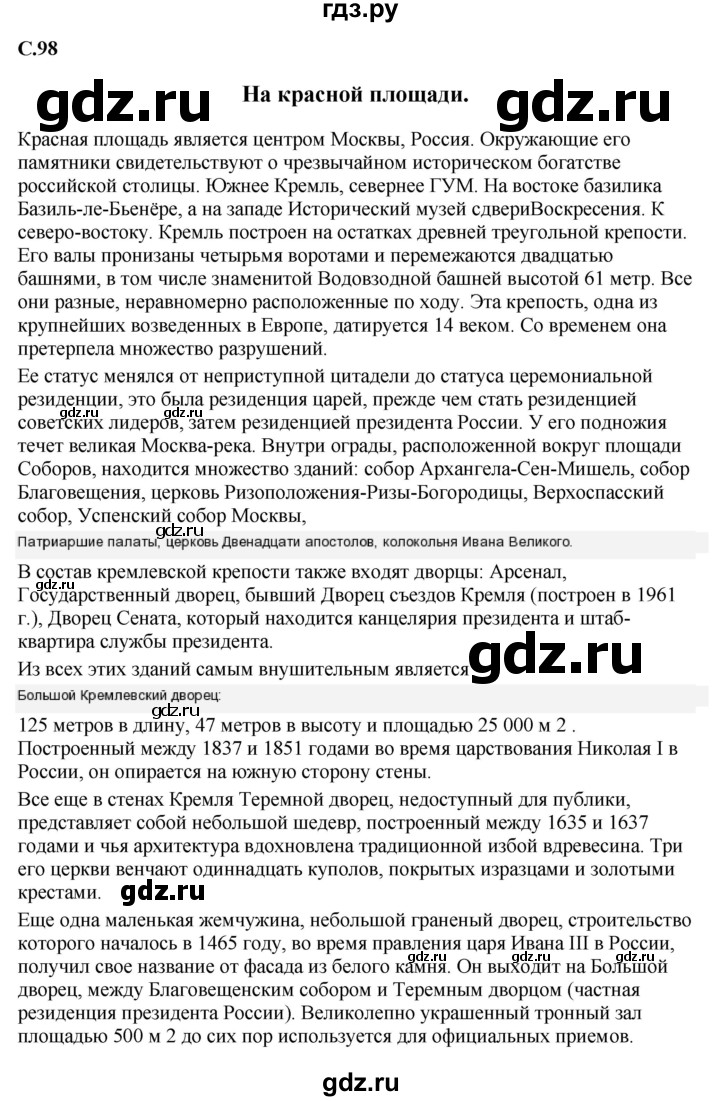 ГДЗ по окружающему миру 1‐2 класс Плешаков первый год обучения  часть 2. страница - 98, Решебник