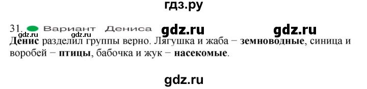 ГДЗ по окружающему миру 1‐2 класс Плешаков первый год обучения  часть 3. страница - 101, Решебник