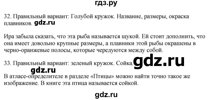 ГДЗ по окружающему миру 1‐2 класс Плешаков первый год обучения  часть 3. страница - 102, Решебник