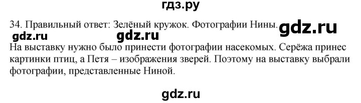 ГДЗ по окружающему миру 1‐2 класс Плешаков первый год обучения  часть 3. страница - 103, Решебник