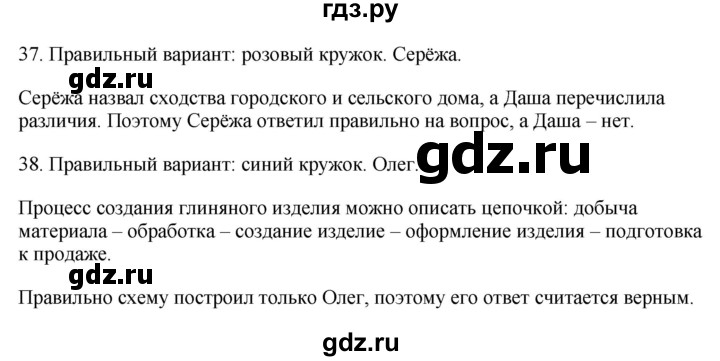 ГДЗ по окружающему миру 1‐2 класс Плешаков первый год обучения  часть 3. страница - 105, Решебник