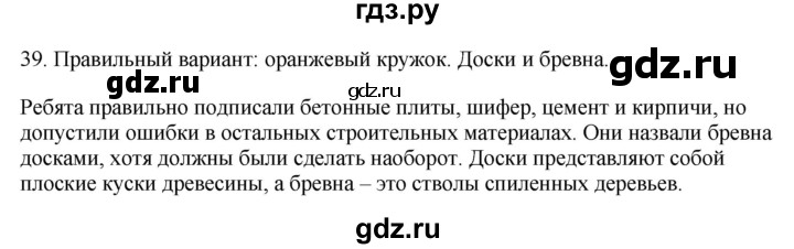 ГДЗ по окружающему миру 1‐2 класс Плешаков первый год обучения  часть 3. страница - 106, Решебник