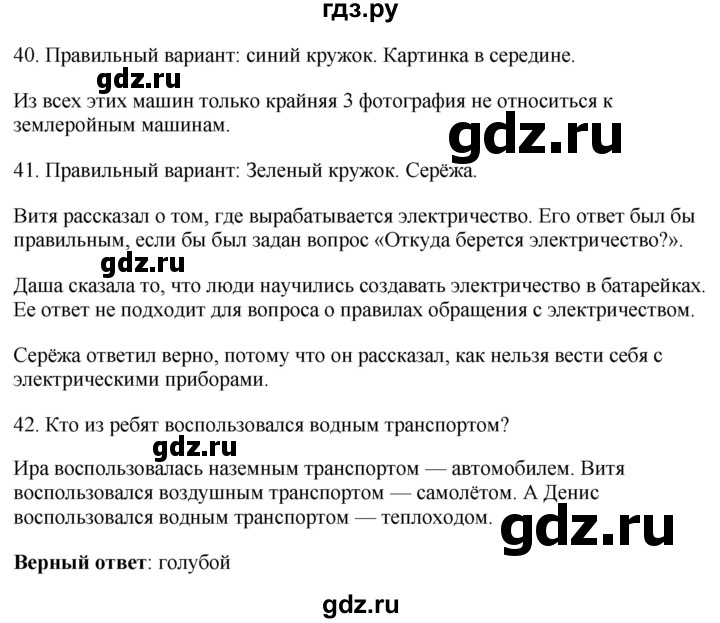 ГДЗ по окружающему миру 1‐2 класс Плешаков первый год обучения  часть 3. страница - 107, Решебник