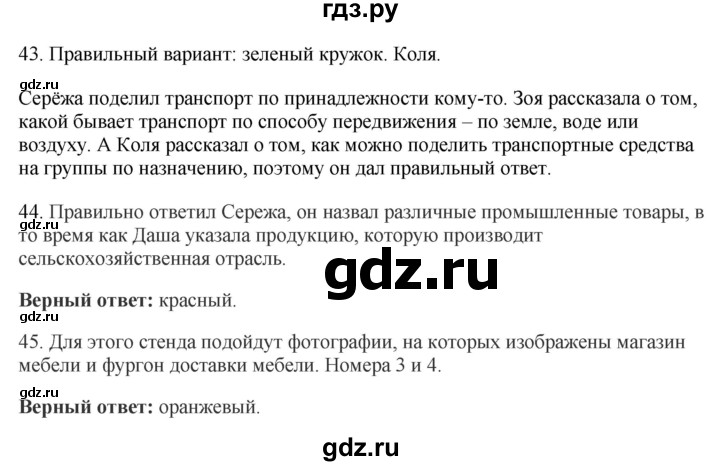 ГДЗ по окружающему миру 1‐2 класс Плешаков первый год обучения  часть 3. страница - 108, Решебник