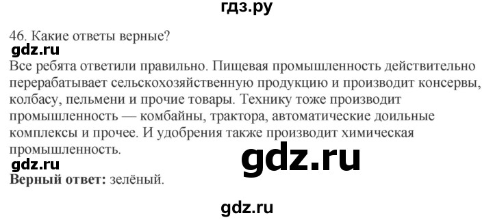 ГДЗ по окружающему миру 1‐2 класс Плешаков первый год обучения  часть 3. страница - 109, Решебник