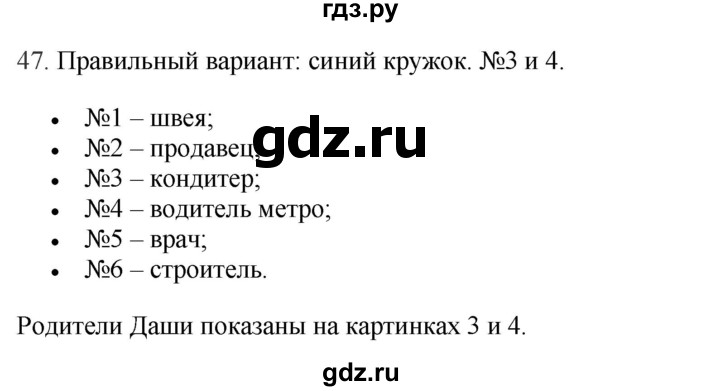 ГДЗ по окружающему миру 1‐2 класс Плешаков первый год обучения  часть 3. страница - 110, Решебник