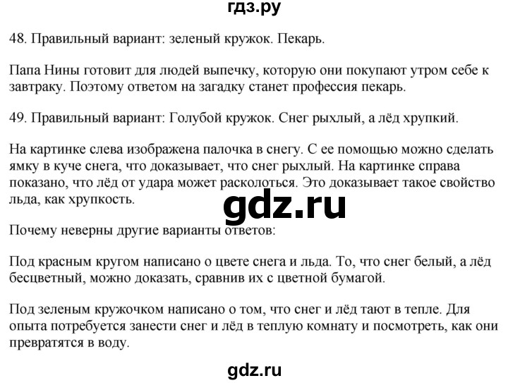 ГДЗ по окружающему миру 1‐2 класс Плешаков первый год обучения  часть 3. страница - 111, Решебник