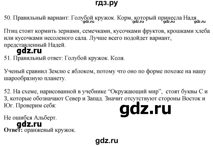 ГДЗ по окружающему миру 1‐2 класс Плешаков первый год обучения  часть 3. страница - 112, Решебник