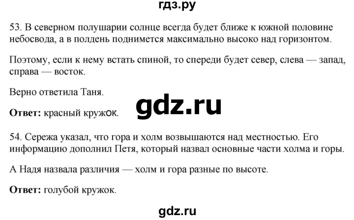 ГДЗ по окружающему миру 1‐2 класс Плешаков первый год обучения  часть 3. страница - 113, Решебник