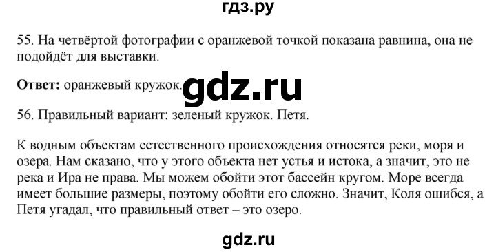 ГДЗ по окружающему миру 1‐2 класс Плешаков первый год обучения  часть 3. страница - 114, Решебник