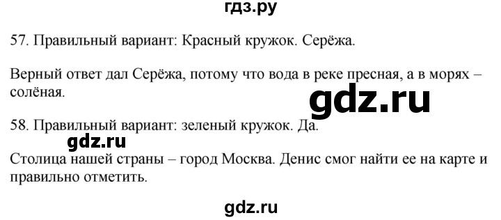 ГДЗ по окружающему миру 1‐2 класс Плешаков первый год обучения  часть 3. страница - 115, Решебник