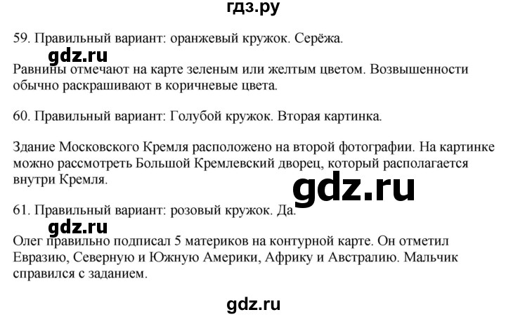 ГДЗ по окружающему миру 1‐2 класс Плешаков первый год обучения  часть 3. страница - 116, Решебник