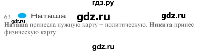 ГДЗ по окружающему миру 1‐2 класс Плешаков первый год обучения  часть 3. страница - 118, Решебник