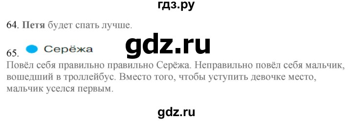 ГДЗ по окружающему миру 1‐2 класс Плешаков первый год обучения  часть 3. страница - 119, Решебник