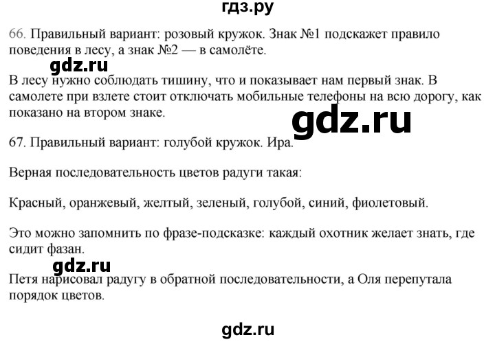 ГДЗ по окружающему миру 1‐2 класс Плешаков первый год обучения  часть 3. страница - 120, Решебник