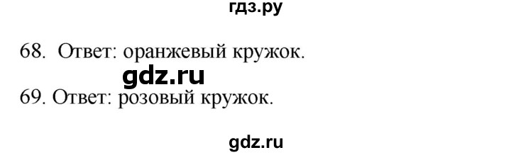 ГДЗ по окружающему миру 1‐2 класс Плешаков первый год обучения  часть 3. страница - 121, Решебник