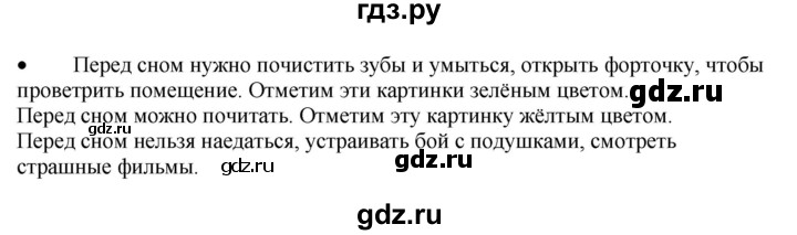 ГДЗ по окружающему миру 1‐2 класс Плешаков первый год обучения  часть 3. страница - 13, Решебник