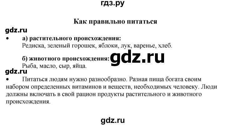 ГДЗ по окружающему миру 1‐2 класс Плешаков первый год обучения  часть 3. страница - 14, Решебник