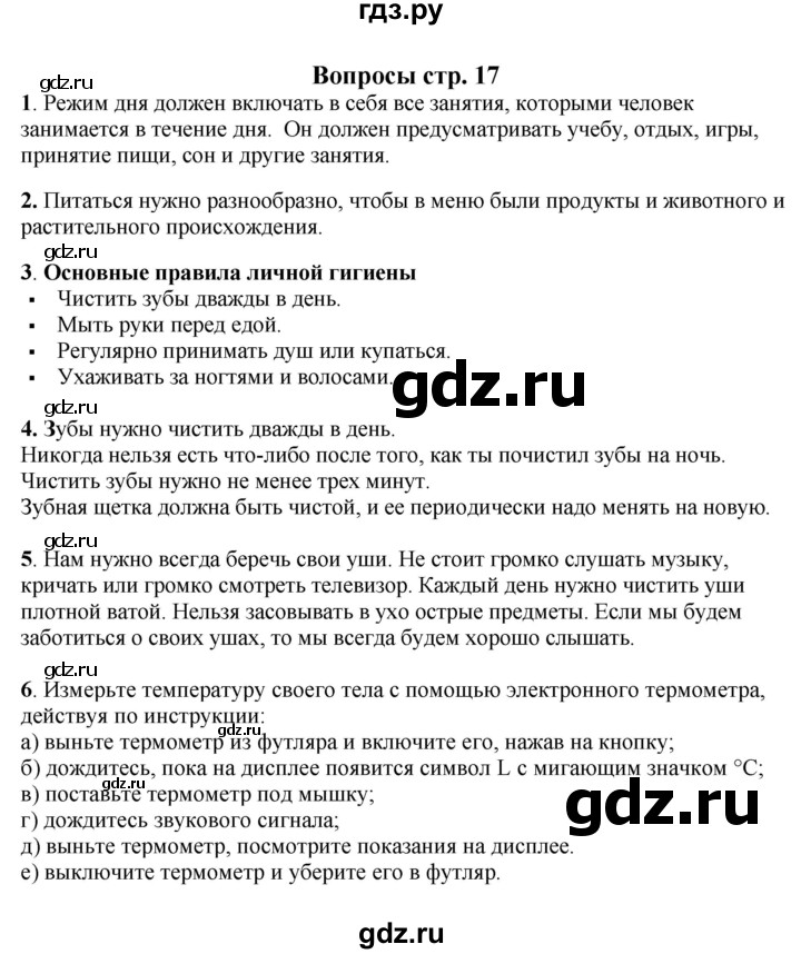 ГДЗ по окружающему миру 1‐2 класс Плешаков первый год обучения  часть 3. страница - 17, Решебник