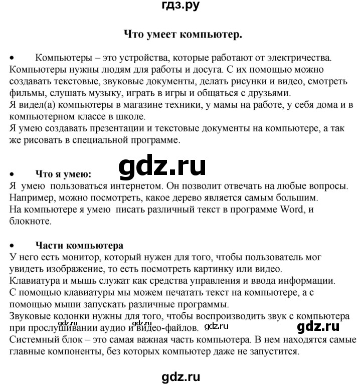 ГДЗ по окружающему миру 1‐2 класс Плешаков первый год обучения  часть 3. страница - 18, Решебник