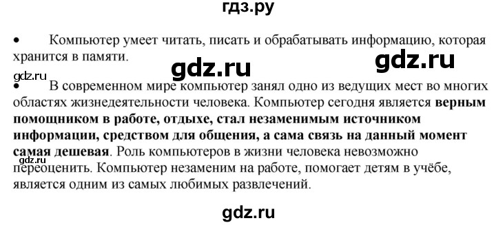 ГДЗ по окружающему миру 1‐2 класс Плешаков первый год обучения  часть 3. страница - 19, Решебник