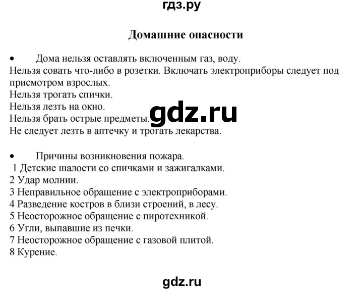 ГДЗ по окружающему миру 1‐2 класс Плешаков первый год обучения  часть 3. страница - 22, Решебник