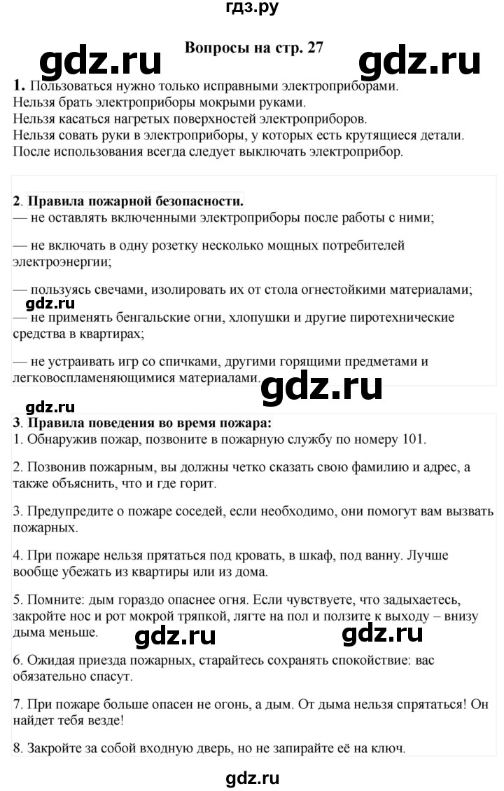 ГДЗ по окружающему миру 1‐2 класс Плешаков первый год обучения  часть 3. страница - 27, Решебник