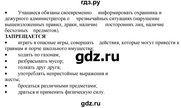 ГДЗ по окружающему миру 1‐2 класс Плешаков первый год обучения  часть 3. страница - 29, Решебник