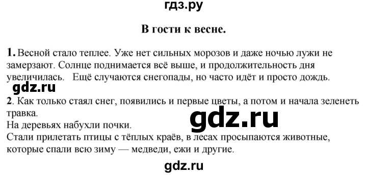 ГДЗ по окружающему миру 1‐2 класс Плешаков первый год обучения  часть 3. страница - 3, Решебник